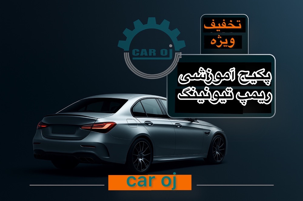 دوره آموزشی ریمپ تیونینگ با دستگاه TNM